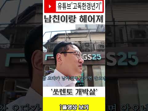 남친이랑 헤어져!! https://img.youtube.com/vi/ITxFemXbjkw/0.jpg 남친이랑 헤어져!!