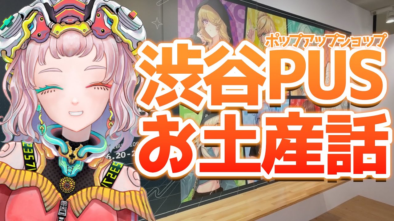 【お土産話】てらめたる学園初リアイベありがとうございました!【数多エニ / てらめたる学園】