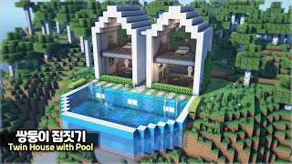 ⛏️ Minecraft Tutorial :: 🏠 How to build a Twin House with Pool [마인크래프트 수영장 있는 쌍둥이 집 만들기]