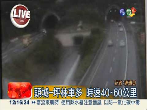 半小時走20米! 宜蘭-台北塞爆了