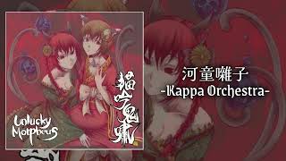 Music video thumbnail preview for Unlucky Morpheus — 河童囃子 | Kappa Orchestra by Unlucky Morpheus