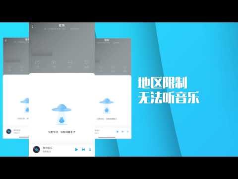 海外用户酷狗音乐歌曲因版权问题无法播放一键教你解决!