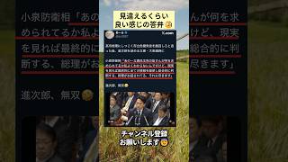 見違えるくらい良い感じの答弁🧐 #政治 #政治ニュース #時事ネタ