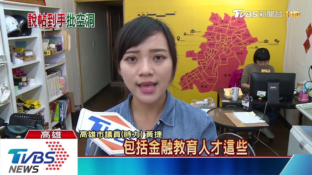 自經區說帖出爐 黃捷批空洞像小學生