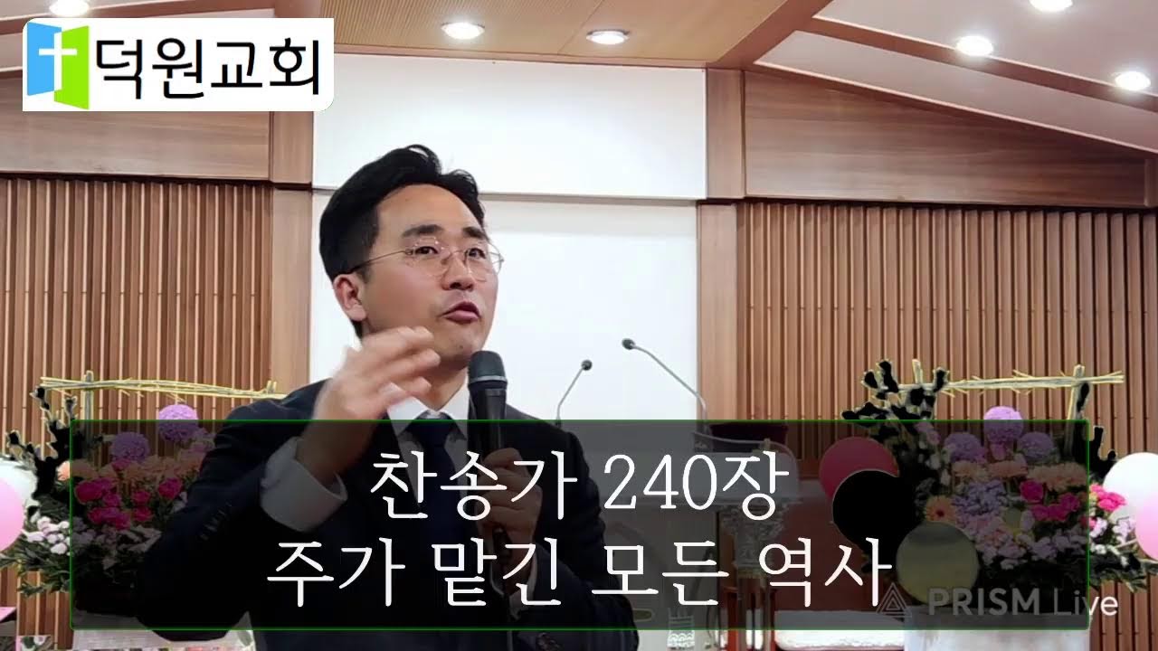 덕원교회 주일 2부 예배