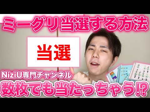 [NiziU] Professional WithU will teach you how to win the meet and greet. [1st Album U]