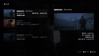 ヲカのラスト・オブ・アスPART1 #02