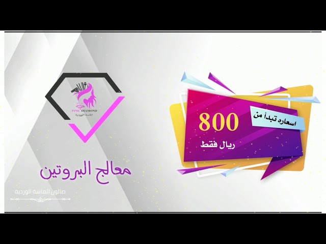 معالج البروتين