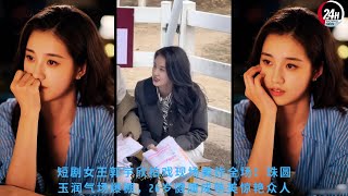 短剧女王#郭宇欣 拍戏现场美炸全场！珠圆玉润气场爆棚，26岁健康成熟美惊艳众人 #guoyuxin #24hmovingnews