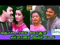 தொட்டாலே போதும் கல்யாணம் ஆகும் பட்டா