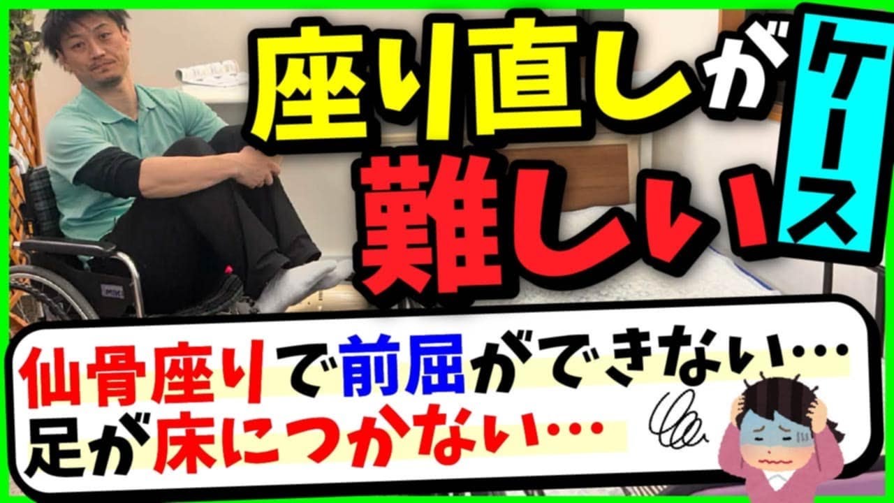 【座り直しが難しいケース】仙骨座りで前屈ができない…足が床につかない…