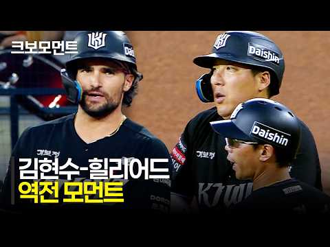 [KT vs 한화] 녹슬지 않는 타격 기계! KT 김현수의 동점타, 이어지는 힐리어드의 역전 적시타! | 7.1 | 크보모먼트 | KBO 야구 하이라이트