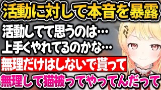 活動に対しての本音を暴露する奏【ホロライブ切り抜き/ 音乃瀬奏 】