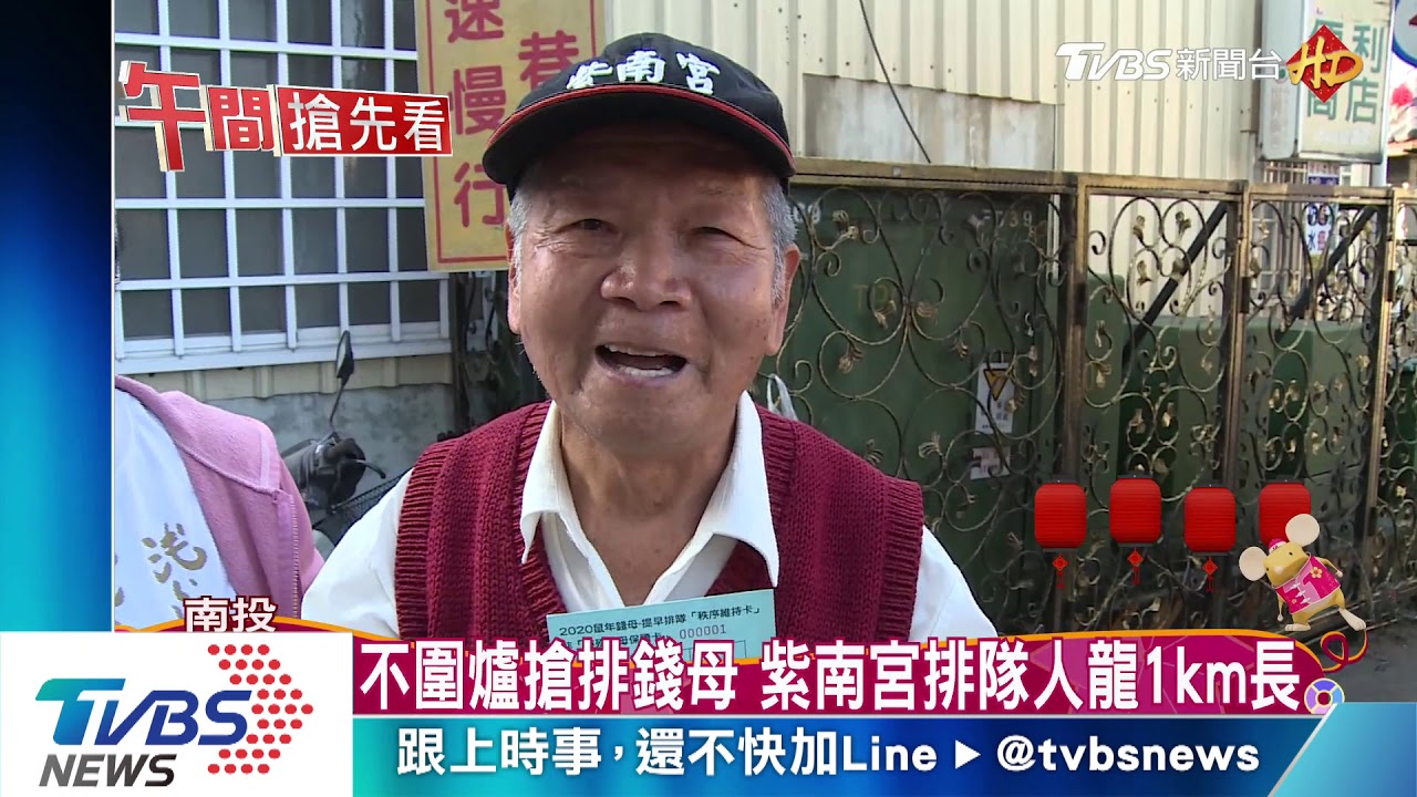 不圍爐搶排錢母 紫南宮排隊人龍1km長
