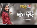 SIMA DIDI SINGER SADANA KORAPUTIA DESIA SONG PARAB KORAPUT REVIEW