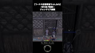 【ESO】ジャングリア綾織【切り抜き】