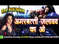 Agarbatti Jalawav Ka O Cg Dj Song Chhattisgarhi Dj Song Aagar Aanand Slv Studio Bilaspur Cg