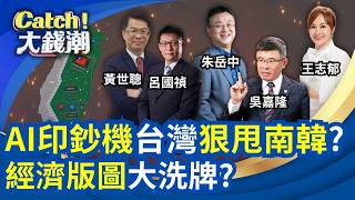 Catch大錢潮 20260822