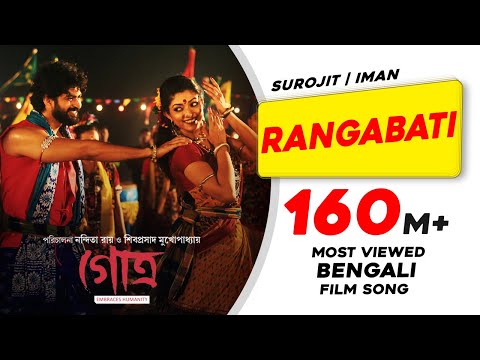 RANGABATI | GOTRO | SUROJIT | IMAN | OM | MANALI | DEVLINA | NIGEL | Bengali Film Song 2019