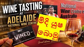 Wine Tasting at National Wine Centre of Australia | Adelaide Wine Experience |වයින් රස බලන අත්දැකීම🍷