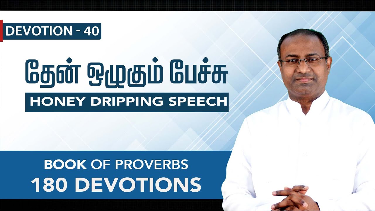 Devotion 40 | HONEY DRIPPING SPEECH