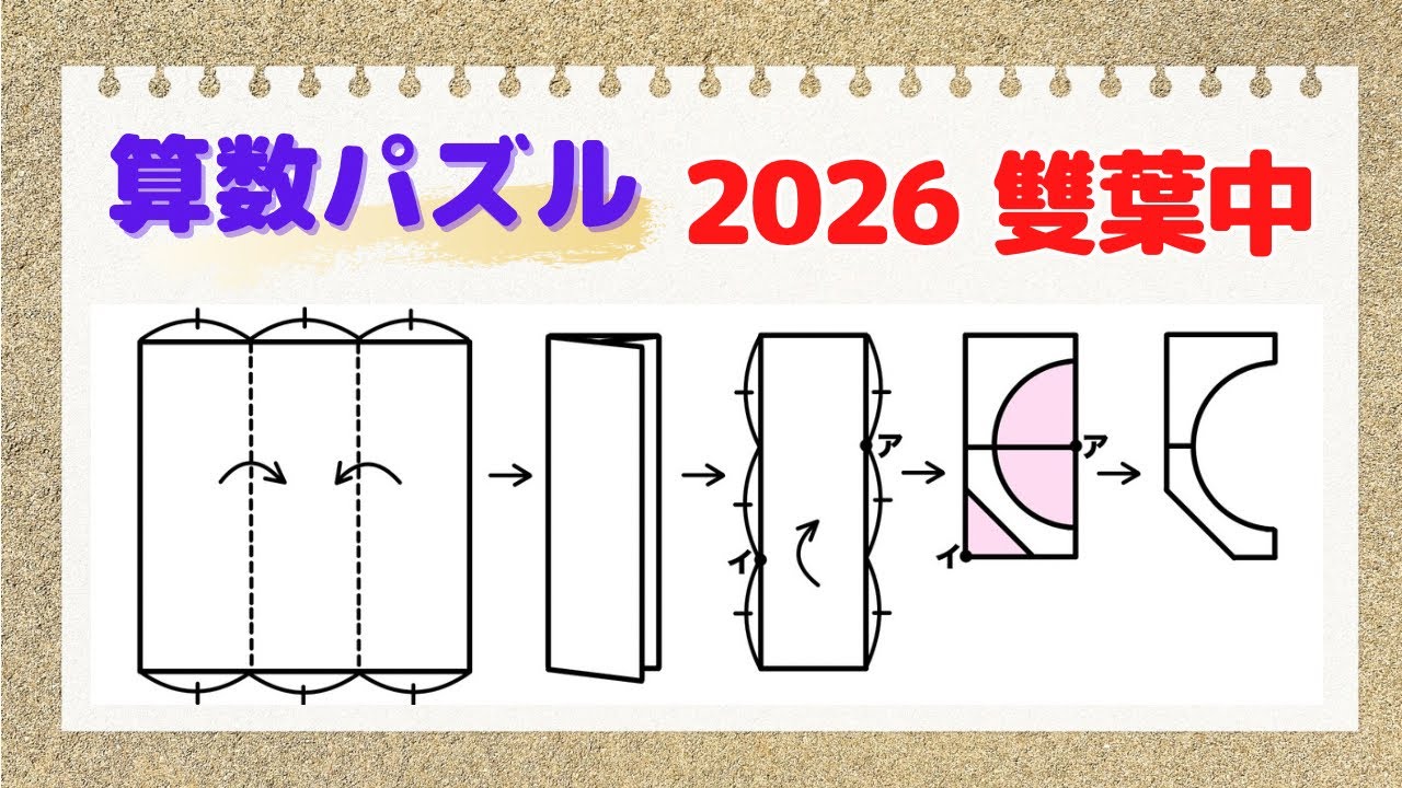 【算数パズル】「半円の面積は？」(雙葉中)