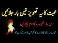 Mohabbat Ka Ya Taweez 3 Bar Jalaen Mohabbat Ka Wazifa Wazaif Gilani Sahab