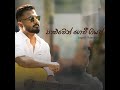 Paluwen Gevi Giyath පාළුවෙන් ගෙවී ගියත් Jagath Rasnayake Visekari 