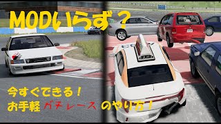 BeamNG.drive実況４　自作レースをたのしもう！