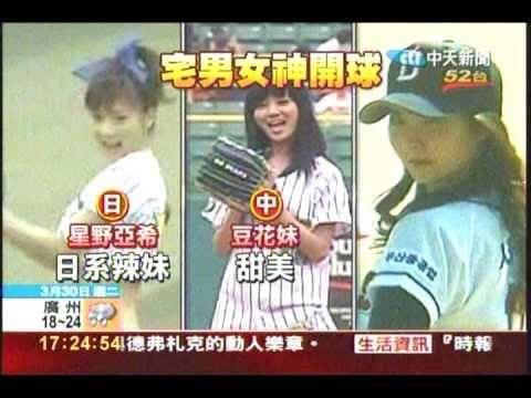 100330 SNSD少女時代 vs. 豆花妹 vs. Aki Hoshino星野亞希 @ 中天新聞