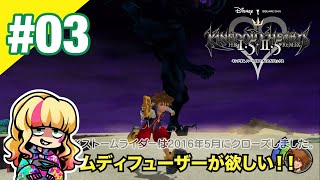 #03【ゲーム実況】あこの「キングダムハーツ」