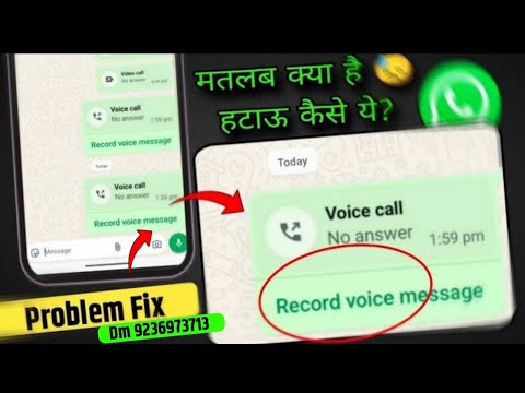 Record Voice Message WhatsApp Problem fix | 𝗠𝗔𝗧𝗟𝗔𝗕 𝗞𝗬𝗔 𝗛𝗢𝗧𝗔 𝗛𝗔𝗜? | recorder voice msg kaise hataye