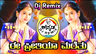 E Pritiya maretu Remix song | Malla Movies | Vi Ravichandran | Kannada Dj Remix song| Dj Vittal