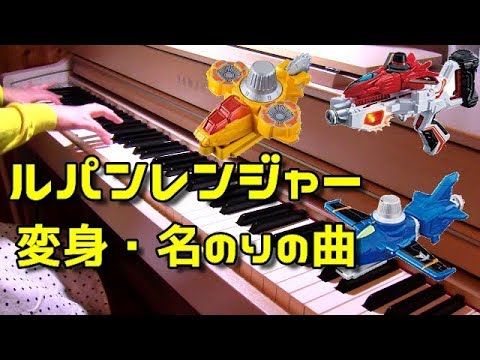 Lupinranger Henshin(Transform) BGM 変身/名乗りの曲 快盗戦隊ルパンレンジャー   Main Theme OST サントラ Video