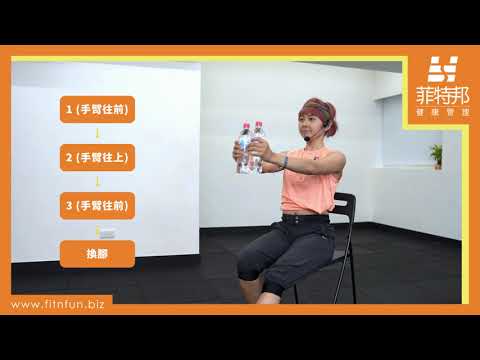 10分鐘坐運動｜坐姿運動｜不傷膝蓋｜中高齡運動
