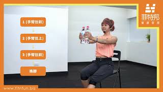 10分鐘坐運動｜坐姿運動｜不傷膝蓋｜中高齡運動