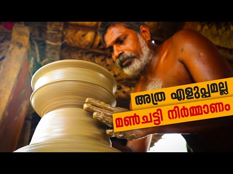 അത്ര എളുപ്പമല്ല മൺചട്ടി നിർമ്മാണം | traditional pot making | clay pot making kerala | Palakkad