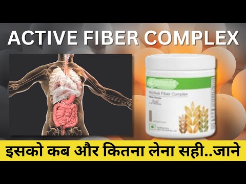 Active Fiber Complex Details, Ingredients, Benefits, Uses .. | Mahendra Chundawat
