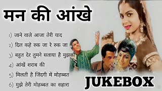 मन की आँखे फिल्म के सुपरहिट गाने_Evergreeng Hit Filmi Songs_सदाबहार गीत #latamangeshkar​ #jukebox