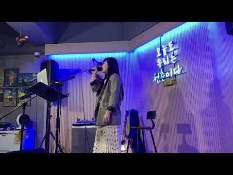 전유나(Jeon, Yoo na) - 너를 사랑하고도 (김포포 cover) Kim PoPo cover