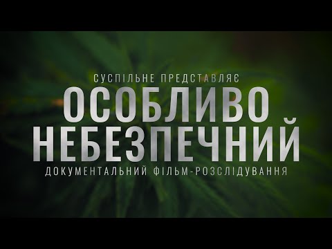 Прем’єра фільму-розслідування «Особливо небезпечний» на Суспільному