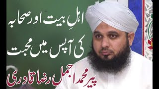 Download lagu Ahl e Bait Aur Sahaba Ki Apas Me Mahabbat By Peer Muhammad Ajmal Raza Qadri | Jamia Nusrat ul Islam mp3 Download lagu Ahl e Bait Aur Sahaba Ki Apas Me Mahabbat By Peer Muhammad Ajmal Raza Qadri | Jamia Nusrat ul Islam mp3