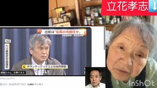 立花孝志本物です。私本物立花孝志が沖縄知事　辺野古基地についてお話しします。
