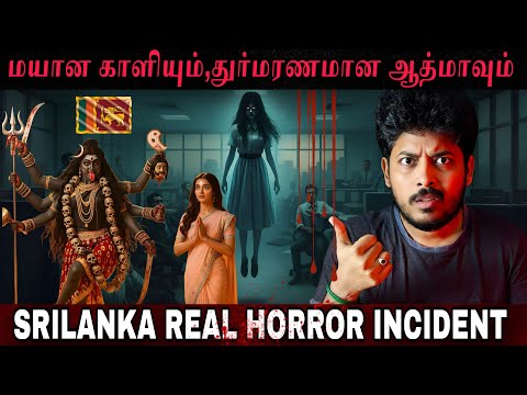 காந்தாரா படத்தை போல இலங்கையில் நடந்த உண்மை சம்பவம் | Devil's Kitchen | Mr Prabhakaran 