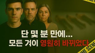 Download lagu 단 몇 분 만에 가족이 무너졌다|실화 범죄 mp3 Download lagu 단 몇 분 만에 가족이 무너졌다|실화 범죄 mp3
