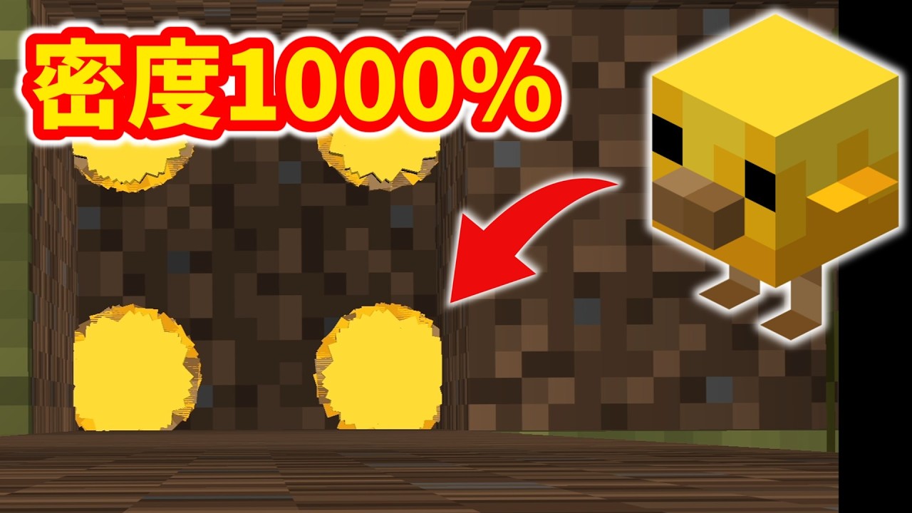 【マイクラ】１マスにヒヨコ100匹閉じ込めてみたら、自分が窒息死してしまうww