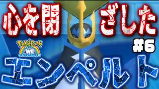 #6【エンペルトが「はがねのこころ」になった理由は…？】ケイブゾーンではあのポケモンがジャマを!?【ポケパークWii実況】