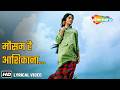 Mausam Hai Aashiqana Lyrical Pakeezah Meena Kumari Lata Mangeshkar Retro Bollywood Song