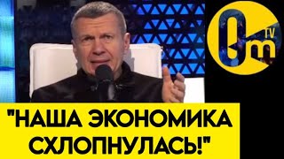 "ВОТ ЭТОГО РОССИЯ НЕ ВЫДЕРЖИТ!"