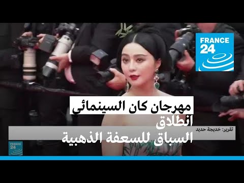 انطلاق السباق إلى السعفة الذهبية في مهرجان كان مع فيلم للياباني كوري إيدا